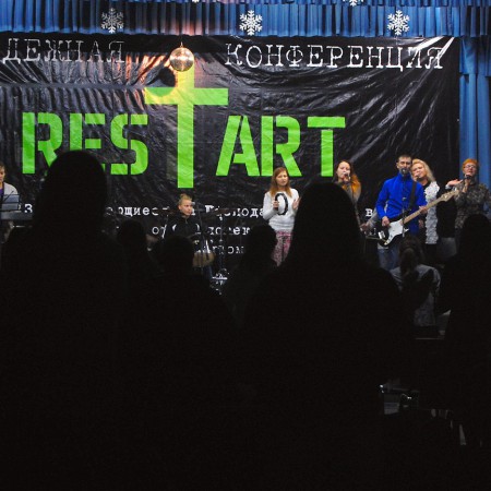 Молодежная конференция «RESTART»